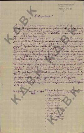Επιστολή - Αίτηση από την κοινότητα των κατοίκων του χωριού Παλαιογράτσανο Κοζάνης, προς τον Μητρ...