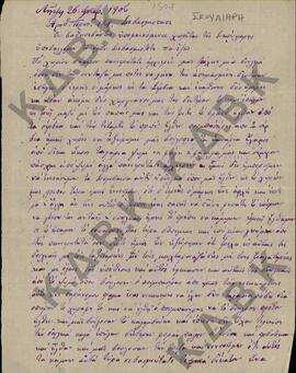 Επιστολή παραπόνων των  κατοίκων του χωριού Σκούλιαρη (νυν Αγία Κυριακή Βελβεντού) Κοζάνης, προς ...