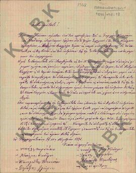 Επιστολή από τους κατοίκους του χωριού Παλαιογράτσανο Κοζάνης, , προς τον Μητροπολίτη Κωνστάντιο,...
