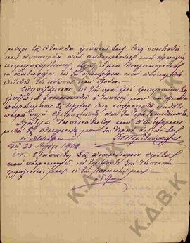 Επιστολή από το Δ. Ι. Περιτσόπουλο προς το Σεβασμιότατο, σχετικά με τη σπορά των χωραφιών.
