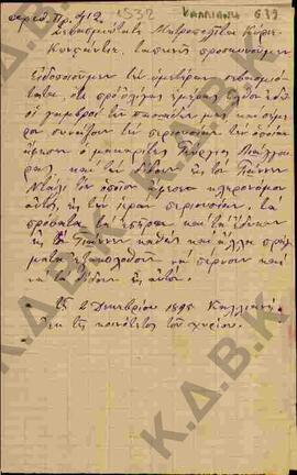 Επιστολή από την κοινότητα του χωριού προς το μητροπολίτη Κωνστάντιο, σχετικά με την περιουσία πο...