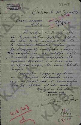 Επιστολή του Εκδοτικού Οίκου Ι. και Π. Ζαχαρόπουλου με αποδέκτη τον Δήμο Κοζάνης με θέμα με θέμα ...