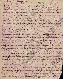 Επιστολή από την Κοινότητα του χωριού Μεταξά προς το Σεβασμιότατο Πατέρα Άγιο της Αγίας Μητρόπολη...