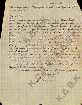 Επιστολή προς το Σεβασμιότατο Μητροπολίτη Σερβίων και Κοζάνης Κωνστάντιο, σχετικά με μία ανακοίνω...