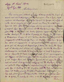 Επιστολή από το Νικόλαο Αλβακιτόπουλο προς το Σεβασμιότατο, σχετικά με την καταγγελία εναντίον το...