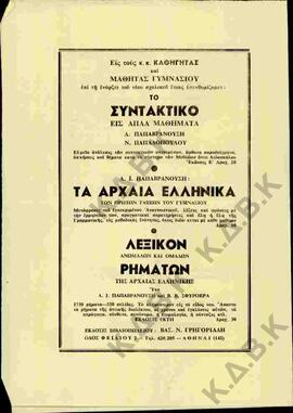 Κατάλογος " Βιβλιοθήκης Ελλήνων Συγγραφέων"