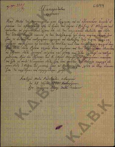 Original Ψηφιακό αντικείμενο not accessible