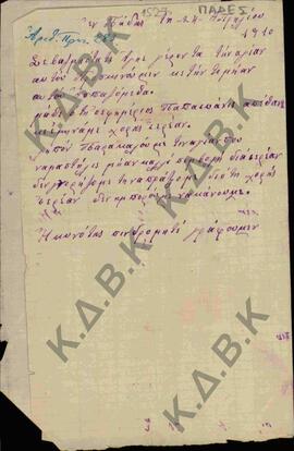 Επιστολή της κοινότητας του χωριού Πάδη (νυν Βογγόπετρα), Κοζάνης, προς τον Μητροπολίτη Κωνστάντι...