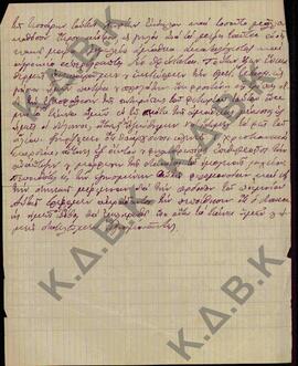 Επιστολή των κατοίκων του χωριού Τρανόβαλτο Κοζάνης, προς τον Μητροπολίτη Κωνστάντιο, περί σχολικ...