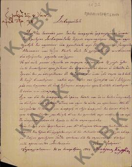 Επιστολή από τον κ. Νικόλαο Καλοζήση, κάτοικο του χωριού Παλαιογράτσανο Κοζάνης,, προς τον Μητροπ...