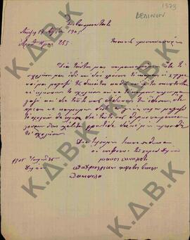 Επιστολή επιτρόπων του χωριού Δέλινου (νυν Τριγωνικό), Κοζάνης, προς τον Μητροπολίτη Κωνστάντιο, ...