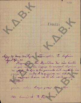 Επιστολή από κάτοικο του χωριού Γούλες, για προσωπική του υπόθεση, προς τον Μητροπολίτη Κωνστάντιο.