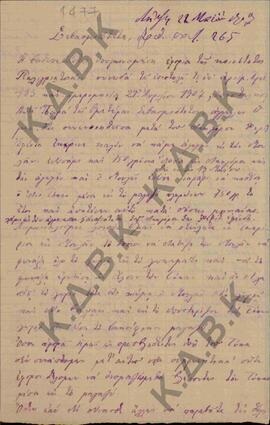 Επιστολή του δασκάλου και των εφόρων των σχολείων, του χωριού Παλαιογράτσανο Κοζάνης, προς τον Μη...