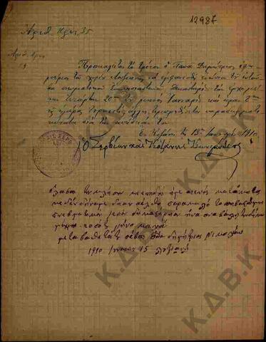 Original Ψηφιακό αντικείμενο not accessible