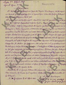 Επιστολή των εφόρων των σχολείων του χωριού Σκούλιαρη (νυν Αγία Κυριακή Βελβεντού) Κοζάνης, προς ...