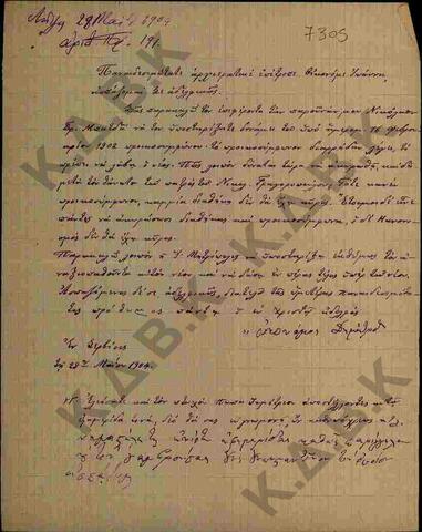 Original Ψηφιακό αντικείμενο not accessible