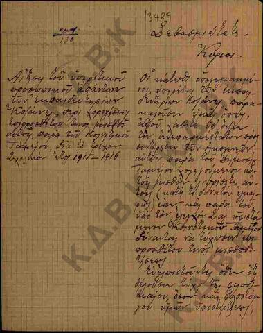 Original Ψηφιακό αντικείμενο not accessible