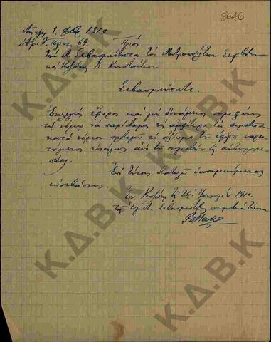 Original Ψηφιακό αντικείμενο not accessible