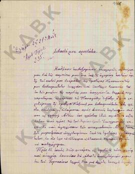 Επιστολή Κοζανίτη προς τον Μητροπολίτη Σερβίων και Κοζάνης