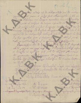Επιστολή των αντιπροσώπων και εφόρων  του χωριού Παλαιογράτσανο Κοζάνης, προς τον Μητροπολίτη Κων...