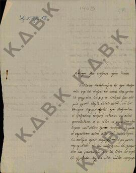 Επιστολή του κ. Παναγιώτη Γεωργάκη και Στέφανο, κατοίκων του χωριού Παλαιογράτσανο Κοζάνης, προς ...