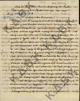 Επιστολή κατοίκων της Άνω Βάνιτσας ( Άνω Κώμης), προς τον Μητροπολίτη Κωνστάντιο, για την υπόθεση...