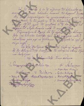 Επιστολή των αντιπροσώπων και εφόρων του χωριού Παλαιογράτσανο Κοζάνης, προς τον Μητροπολίτη Κωνσ...
