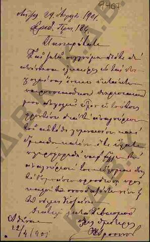 Original Ψηφιακό αντικείμενο not accessible