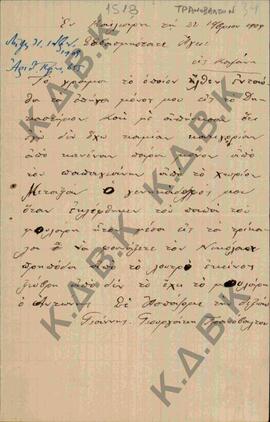 Επιστολή του κ.  Γιάννη Γεωργάκη από το χωριό Τρανόβαλτο Κοζάνης, προς τον Μητροπολίτη Κωνστάντιο