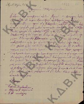 Επιστολή της εφορίας του χωριού Παλαιογράτσανο Κοζάνης, προς τον Μητροπολίτη Κωνστάντιο
