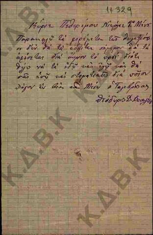 Original Ψηφιακό αντικείμενο not accessible