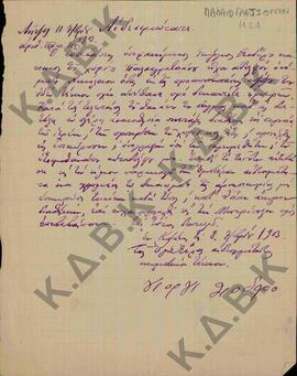 Επιστολή από τον κ. Γεώργιο Θεοδώρου, κάτοικο του χωριού Παλαιογράτσανο Κοζάνης,, προς τον Μητροπ...
