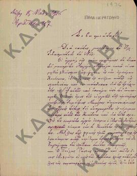 Επιστολή τους  Εφοροεπίτροπους του χωριού Παλαιογράτσανο Κοζάνης, προς τον Μητροπολίτη Κωνστάντιο