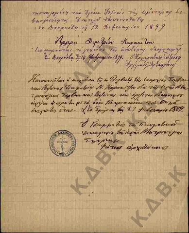Original Ψηφιακό αντικείμενο not accessible