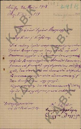Επιστολή των Εφόρων του χωριού Παλαιογράτσανο Κοζάνης, προς τον Μητροπολίτη Κωνστάντιο