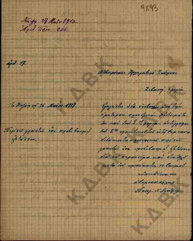 Original Ψηφιακό αντικείμενο not accessible