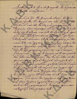 Επιστολή του κ. Παναγιώτη Νικολάου, προς τον Μητροπολίτη Κωνστάντιο, περί υποθέσεως των εκλεγμένω...