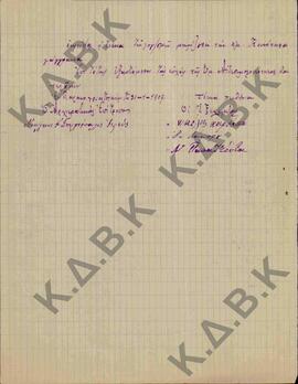 Επιστολή των Μελών της εξελεγκτικής επιτροπής επι των λ/σμων, του χωριού Παλαιογράτσανο Κοζάνης, ...