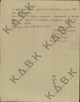 Επιστολή των εφόρων των σχολείων, του χωριού Παλαιογράτσανο Κοζάνης, προς τον Μητροπολίτη Κωνστάντιο