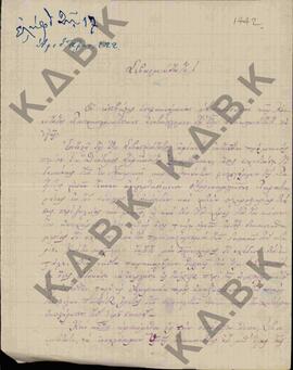 Επιστολή των αντιπροσώπων και εφόρων  του χωριού Παλαιογράτσανο Κοζάνης, προς τον Μητροπολίτη Κων...