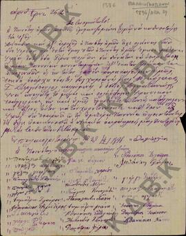 Επιστολή παράκλησης από την κοινότητα των κατοίκων του χωριού Παλαιογράτσανο Κοζάνης, προς τον Μη...
