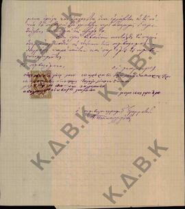 Συμφωνιτικό έγγραφο περί τελέσεως γάμου μεταξύ του Παρασκευά Γεωργάκη και της Ελένης, θυγατέρας τ...