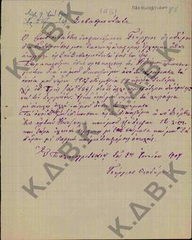 Επιστολή του κ. Γεώργιου Θεοδώρου, κάτοικο του χωριού Παλαιογράτσανο Κοζάνης, προς τον Μητροπολίτ...