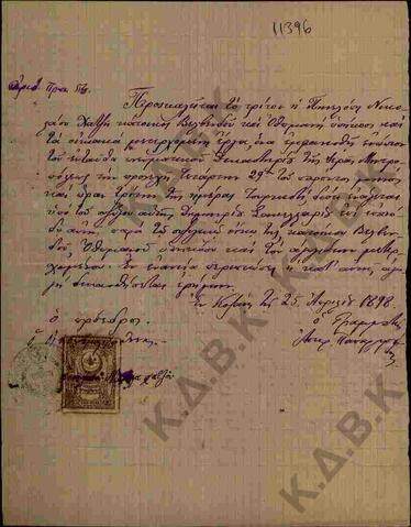 Original Ψηφιακό αντικείμενο not accessible