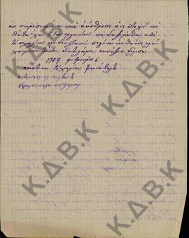 Επιστολή εφόρων του χωριού Τρανόβαλτο Κοζάνης, προς τον Μητροπολίτη Κωνστάντιο, περί υποθέσεως το...