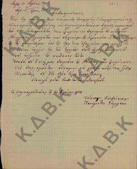 Παρακλητική Επιστολή από τον κ. Παναγιώτη Γεωργίου, κάτοικο του χωριού Παλαιογράτσανο Κοζάνης,, π...
