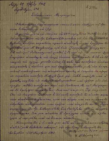 Original Ψηφιακό αντικείμενο not accessible