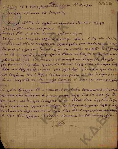 Original Ψηφιακό αντικείμενο not accessible