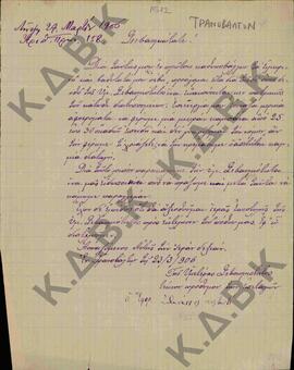 Επιστολή έφορου Αθανασίου Κωσταντή του χωριού Τρανόβαλτο Κοζάνης, προς τον Μητροπολίτη Κωνστάντιο...
