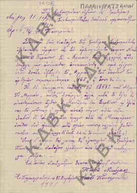 Επιστολή από τον ιερέα Παπανικόλαο και Παπαπαναγιώτη από το χωριό Παλαιογράτσανο Κοζάνης, , προς ...